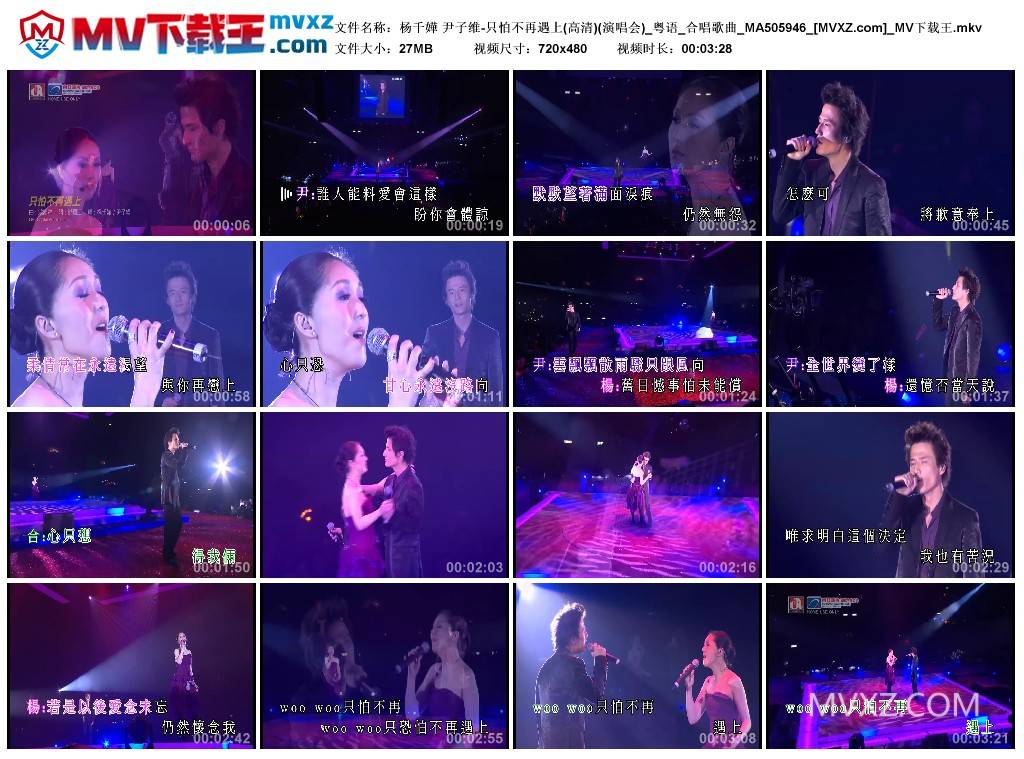 杨千嬅 尹子维-只怕不再遇上(高清)(演唱会)_粤语_合唱歌曲_MA505946